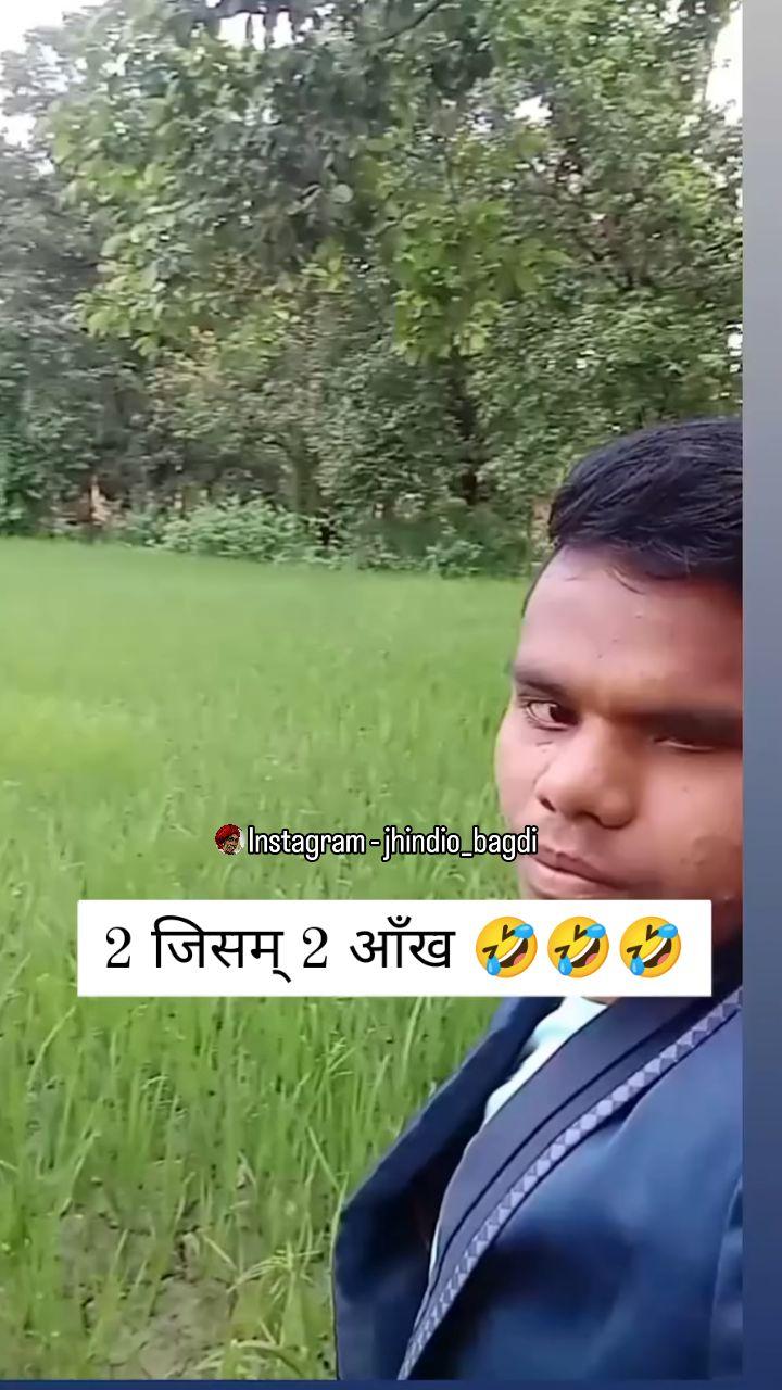 2 जिसम् 2 आँख 😂😂😂

Follow - jhindio_bagdi