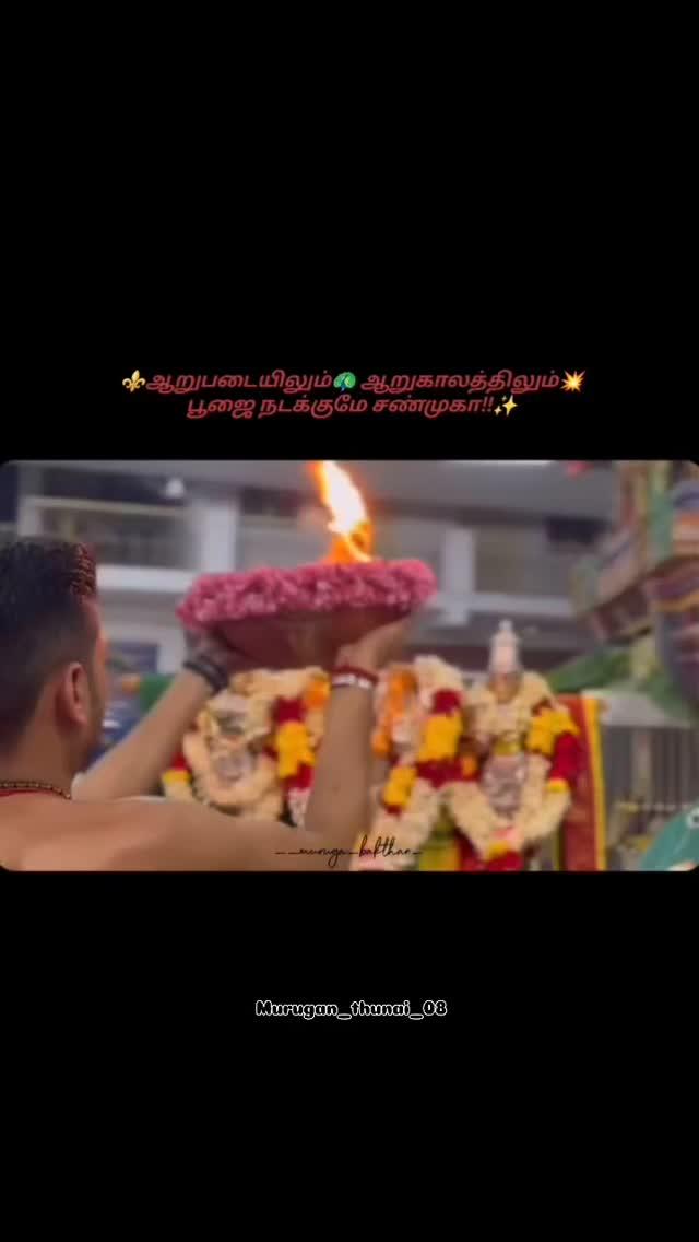 எல்லாபுகழும் முருகனுக்கு அரோகரா💥🦚🙏

ஓம் சரவண பவ🙏🦚