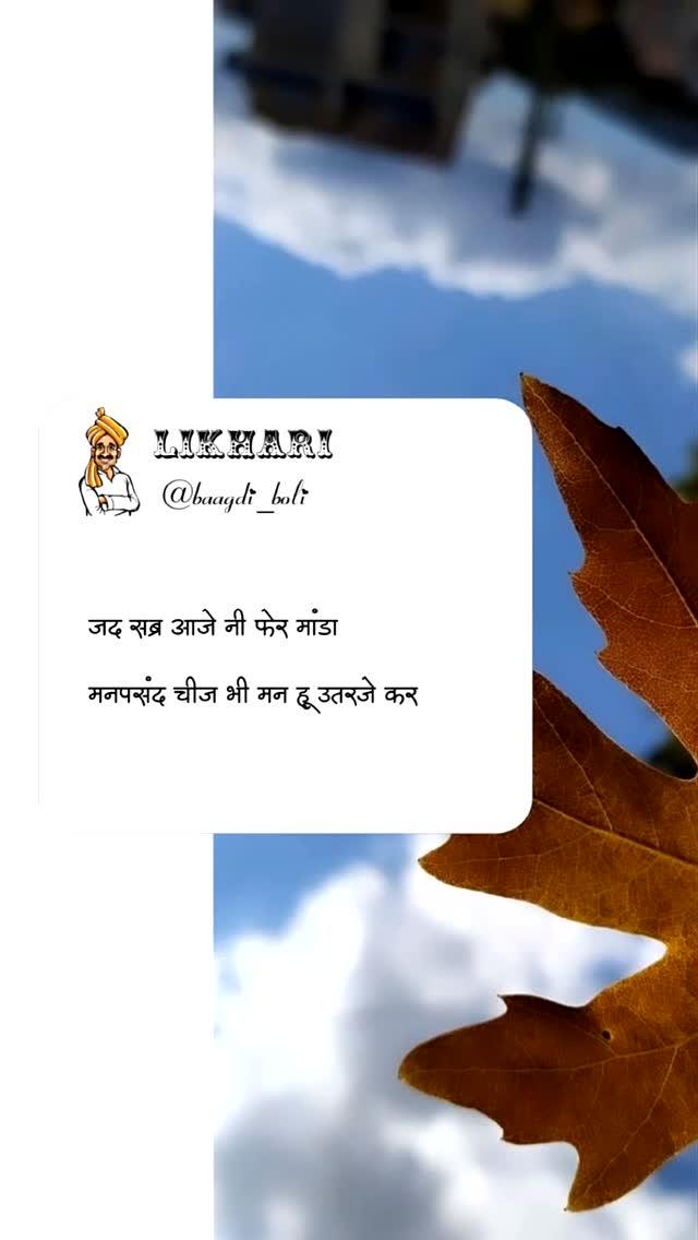 🙂🙂

पोस्ट किंया लागी जरूर बताईयो ♥️
____- - - - ____

पेज आच्छो लागयो तो फॉलो जरूर करीयो 🙏

कर्ता धर्ता 👉  baagdi_boli 
_____
_____

#baagdi_boli 
______
______

#baagdi #bagdi #hanumangarh #rajasthan #haryana #punjab #india #trending #viral #shayari #sangaria #sirsa #abohar #sriganganagar #fazilka #hisar #fatehabad #tibbi #suratgarh #anupgarh #bikaner #shobi_bishnoi #bishnoi🥰 #pilibanga #dabwali #gilwala #rawatsar
_____
_____