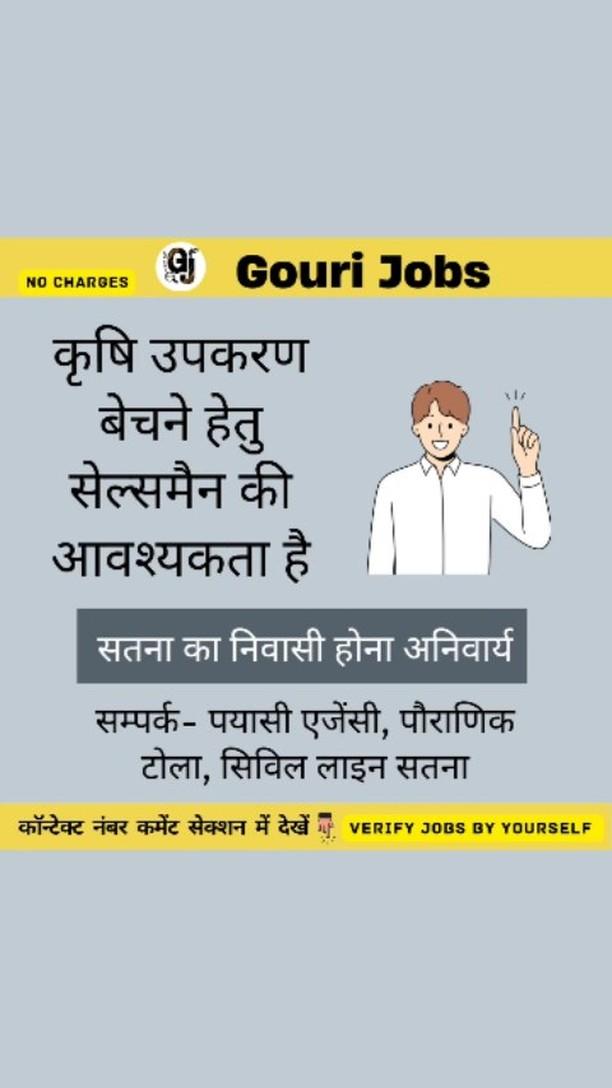 Contact - 9977095757
FREE JOB UPDATES IN SATNA 

Salesman Required

satna #satna_city #hiring #job #madhyapradesh
GOURI JOBS ~ 8435540010