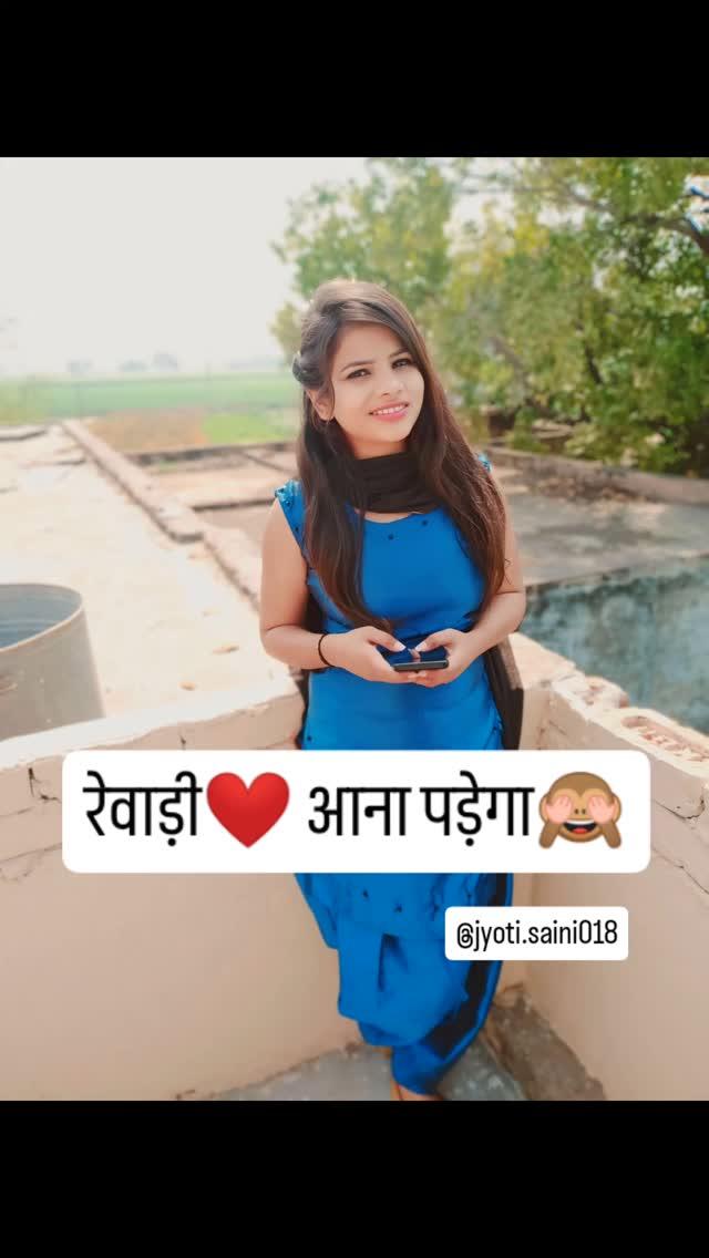 Rewari ❤️ aana pdhega tume 🤭