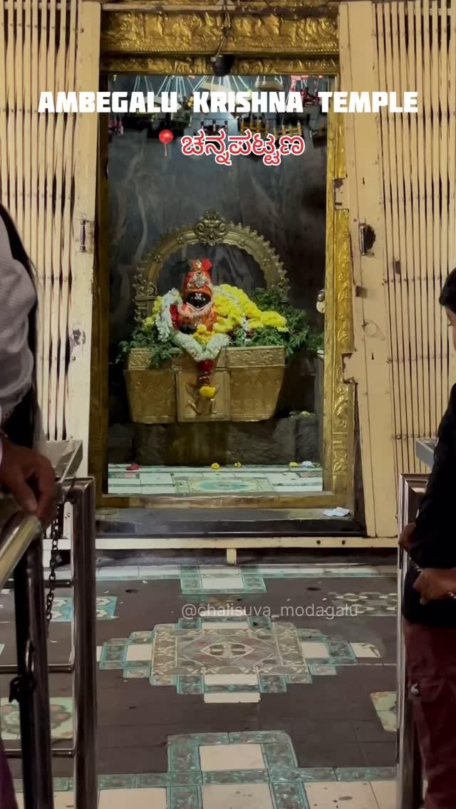 📍Ambegalu Krishna Temple, Aprameya swamy temple, maluru Channapatna , Mysuru road
1600 years old ancient temple, Even Sriramachandra visited and stayed here for couple of days
Here many couple worship Ambegalu Krishna for progeny
Abhisheka performed everyday at 11.30AM to the idol of Sri krishna
Distance - via bengaluru - Mysuru expy - 73 KM
From Mysuru -80KM

⏱️Temple timings - 8AM-1PM, 4PM-8.30 PM

📅Best time days to visit- Tuesday, Saturday & Sunday, to avoid crowd suggesting to visit in weekdays
Also on Janmashtami, Vaikunta Ekadasi and all other festivals getting Darshana would be great