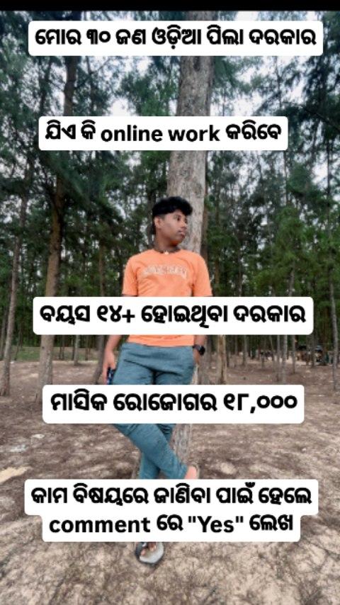 କାମ ବିଷୟରେ ଜାଣିବାକୁ ହେଲେ Comment 
ରେ 'Yes' ବୋଲି ଲେଖ✅