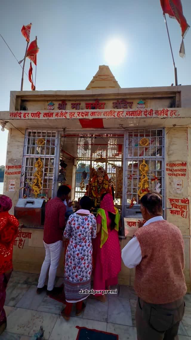 आँख के अंशु से में तेरी चोखट धो लो 💯❤️🙏…
maa #maiya #narmada #narmadehar #narmadariver🌊 #narmadapuram🌊❤️ #narmade #amarkantak #jabalpur #jabalpuriyaa #jabalpur😍❤️ #jabalpurtoday #jabalpuriyaa #insta #instagram #instadaily #instalike #instagood #instahood …