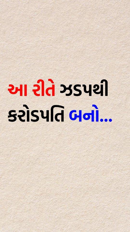 આ રીતે ઝડપથી કરોડપતિ બનો