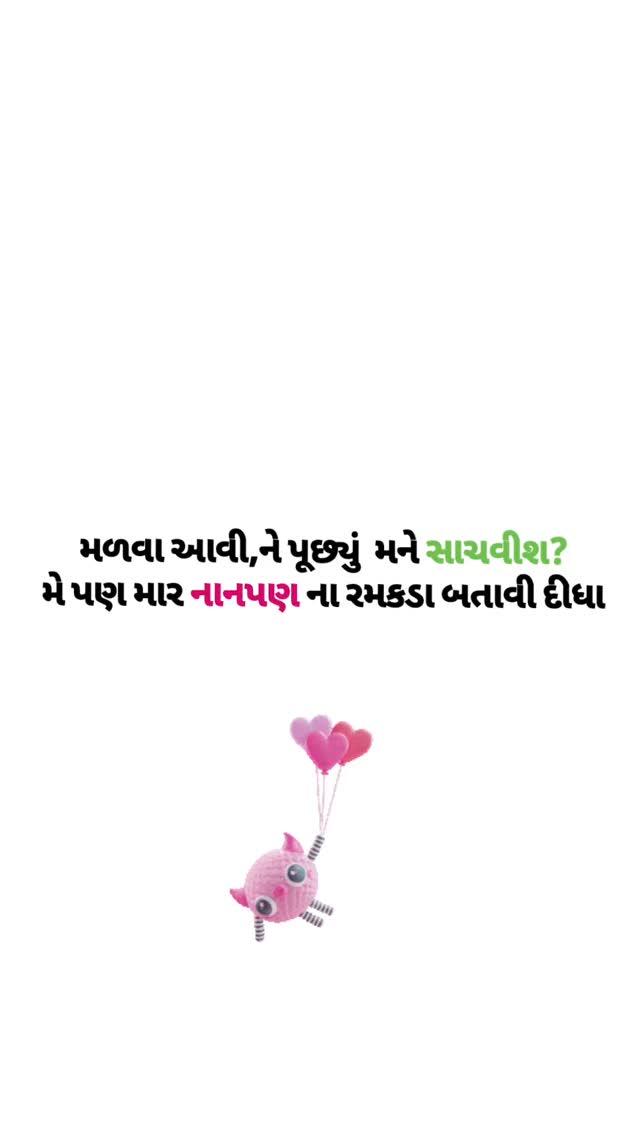 """મતલબ પૂરો થયા પછી મુકી દેવું એવો નથી"""❤️
Like, Comments and Share
Follow ✔
#porbandar
#rangilurajkot
#ahmadabad
#ahmadabad_instagram
#rajkot 
#sayrivideo #sayri #hindiquotes #hindishayari #gujartisayari #gujratisayri
#gujjujunagadhi
#garvigujarat
#celebrity
#lovediary
#comedy
#jakkas
#twolineshayari
#shayar
#gujjujalso
#kalriyo_commerce_vaalo_
#gujrati_pagli
#gujju_rangilo_
#kesariyo_gujarati
#chal_jivi_laicomedy
#funny_video
- અમારી બધી પોસ્ટ કાલ્પનિક છે, જેનો હેતુ ફક્ત ને ફક્ત તમને મનોરંજન કરાવવાનો જ છે
SO PLEASE DON'T TAKE IT PERSONALLY
Ok