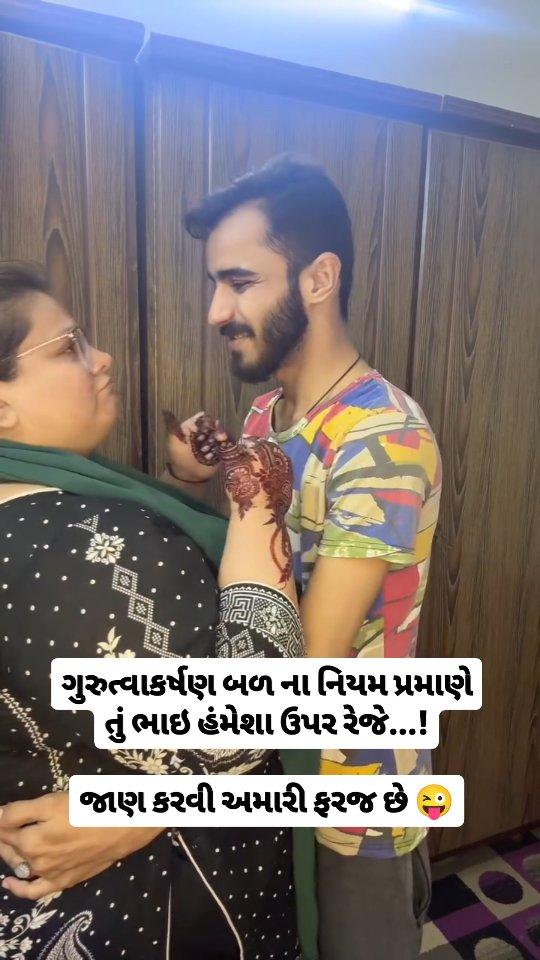 Like, Comments and Share
Follow ✔
#porbandar
#rangilurajkot
#ahmadabad
#ahmadabad_instagram
#rajkot 
#sayrivideo #sayri #hindiquotes #hindishayari #gujartisayari #gujratisayri
#gujjujunagadhi
#garvigujarat
#celebrity
#lovediary
#comedy
#jakkas
#twolineshayari
#shayar
#gujjujalso
#kalriyo_commerce_vaalo_
#gujrati_pagli
#gujju_rangilo_
#kesariyo_gujarati
#chal_jivi_laicomedy
#funny_video
- અમારી બધી પોસ્ટ કાલ્પનિક છે, જેનો હેતુ ફક્ત ને ફક્ત તમને મનોરંજન કરાવવાનો જ છે
SO PLEASE DON'T TAKE IT PERSONALLY
Ok