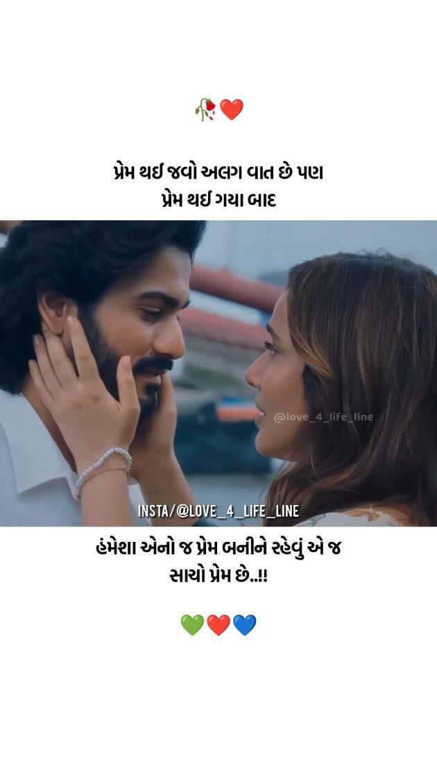 Feeling તમારી શબ્દો અમારા
Follow 👉 love_4_life_line
-----------------------------------------------------------
👉 આવી પ્રેમ ભરેલી પોસ્ટ ગમતી હોય તો Follow કરો (🙏) Like કરો (❤️) અને Share કરો (✈️)
-----------------------------------------------------------