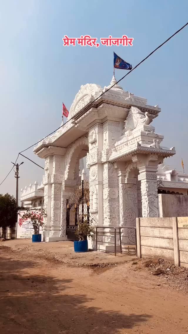 Prem Mandir 📍 Janjgir