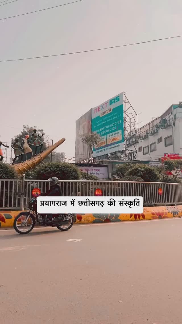 अपने प्रदेश की झलक देख अलग ही ख़ुशी होती है 😍🙏🏻
हमर छत्तीसगढ़ 🌿🌾