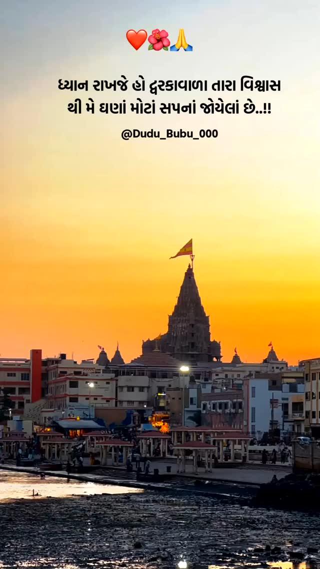 Jay dwarkadhish ❤️🙌