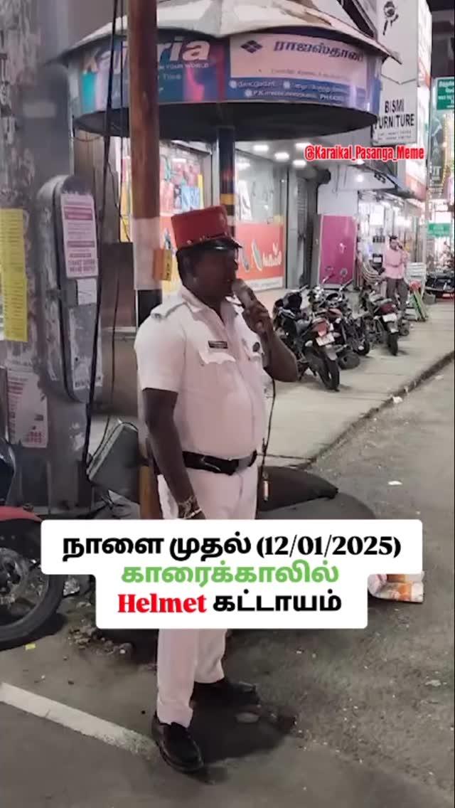 காரைக்காலில் Helmet கட்டாயம் 

Source : Fb video