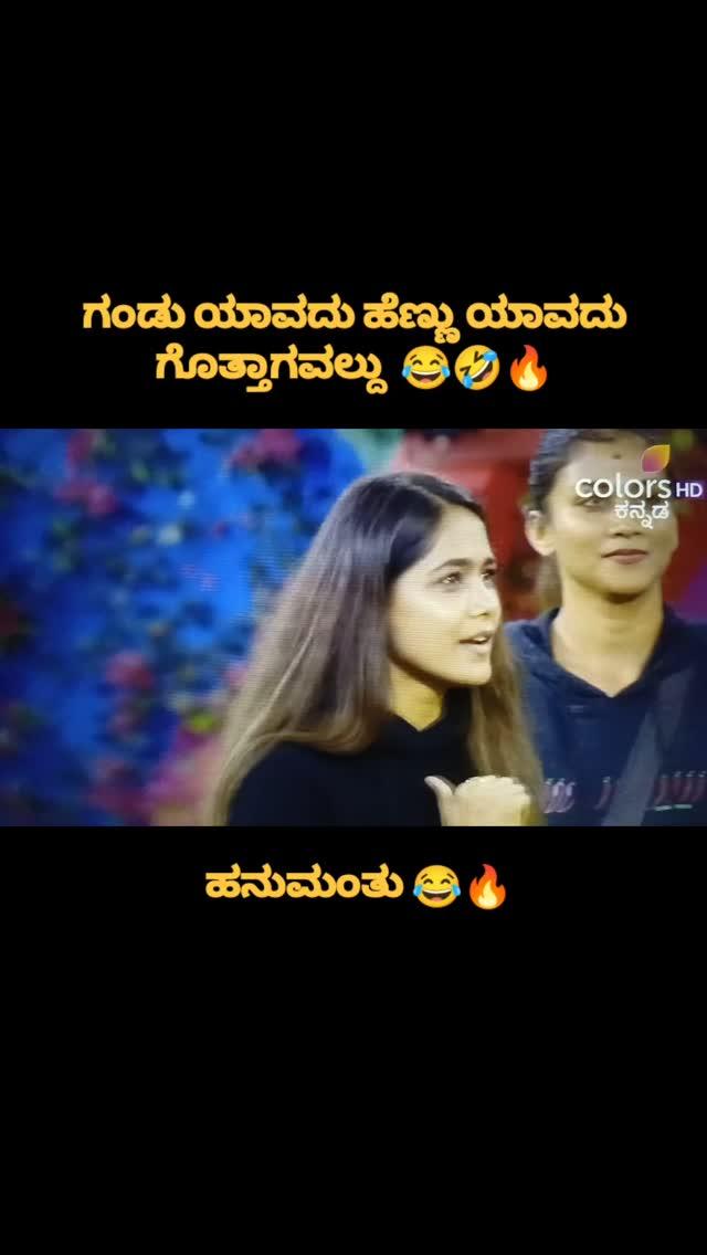 ಹನುಮಂತು 😂😂🔥