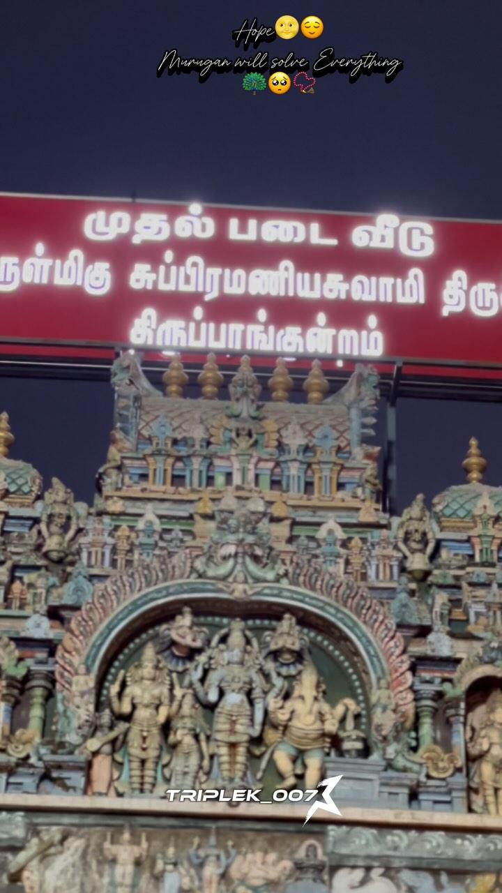 முதல் படை வீடு🥺
திருப்பரங்குன்றம்💥📿
முருகா என்றும் உன் வழியில் 
🥺🫵🦚📿
🦚ခ།ပᮀပனே𝆺𝅥⃝🌍 முருᤌറ🥺
 
Blessed😫🥺📿

#murugan #muruga #murugar #lordmurugan #lordmuruga
#lordmurugantemple #lordmuruganstatue #murugasaranam
#ommuruga #karthikeya #vetrivelmuruganukkuarogara
#swamiyesaranamayyappa #tamildevotionalsongs #tamilwhatsappstatus#tamilwhatsappstatusvideosong
#tamilvideosongs #murugansongs #godmurugan #tamilgodson #tamilgodmurugan #vaikasivisakam #thaipusam #muruganthun
#muruganthunai #murugantemple #appane_muruga #dindigul #muruga

🦚தமிழ் கடவுள் முருகன்📿
🦚ஓம் சரவண பவ🙇🏻‍♂️