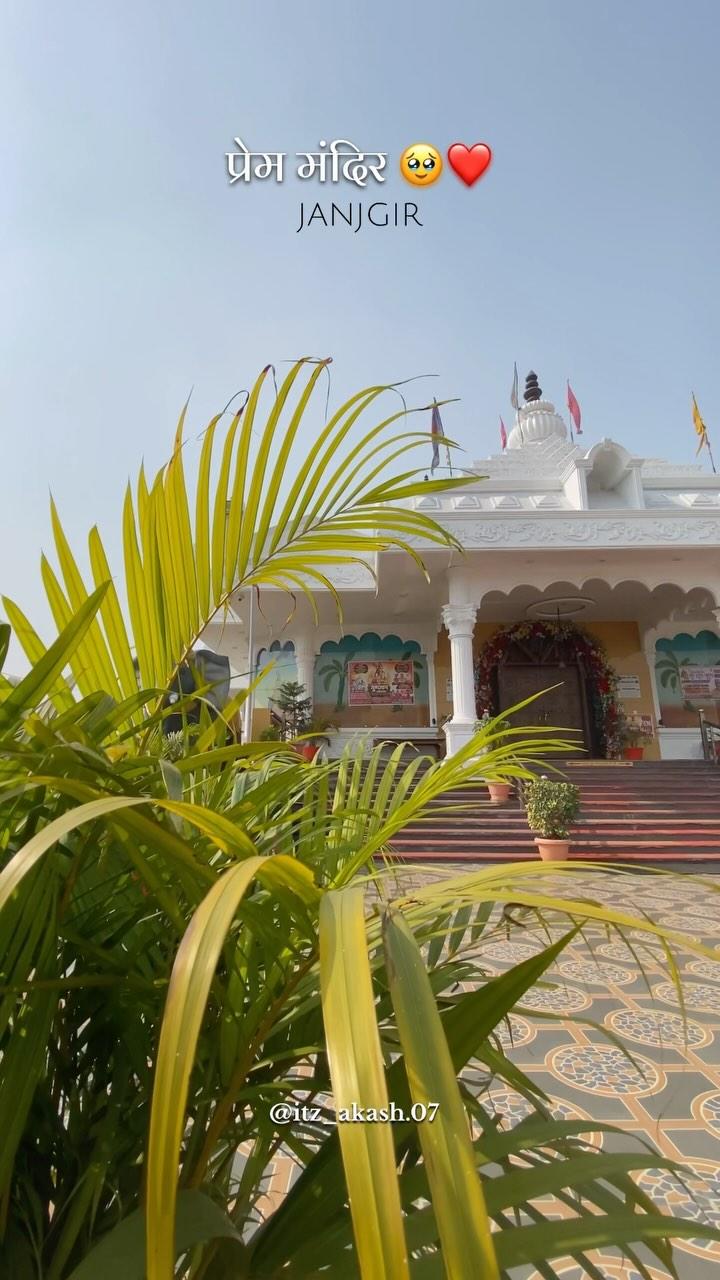 प्रेम मंदिर 🥹❤️जाँजगीर 📍