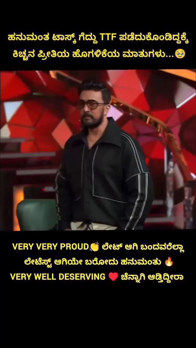 ಕಿಚ್ಚ❤️‍🔥🥺
🔹 ಸುಮ್ನೆ ಪೋಸ್ಟ್ ನೋಡೋದಲ್ಲ ಪೇಜ್ ಪೇಜ್ ಅನ್ನು ಫಾಲೋ ಕೂಡ ಮಾಡಬೇಕು 💛♥️ 
🔹 ನಮ್ ಪೇಜ್ ನಿಮ್ಮ ಸ್ಟೋರಿ ಒಳಗೆ mention ಮಾಡ್ರಿ 🙏 
🔹 ಪ್ರೊಫೈಲ್ ಕ ಹೋಗಿ ನೋಟಿಫಿಕೇಶನ್ ಆನ್ ಮಾಡ್ರಿ🔛 
🔹ನಮ್ಮ hashtag ಉಪಯೋಗಿಸಿ #KA36_HAIKLU