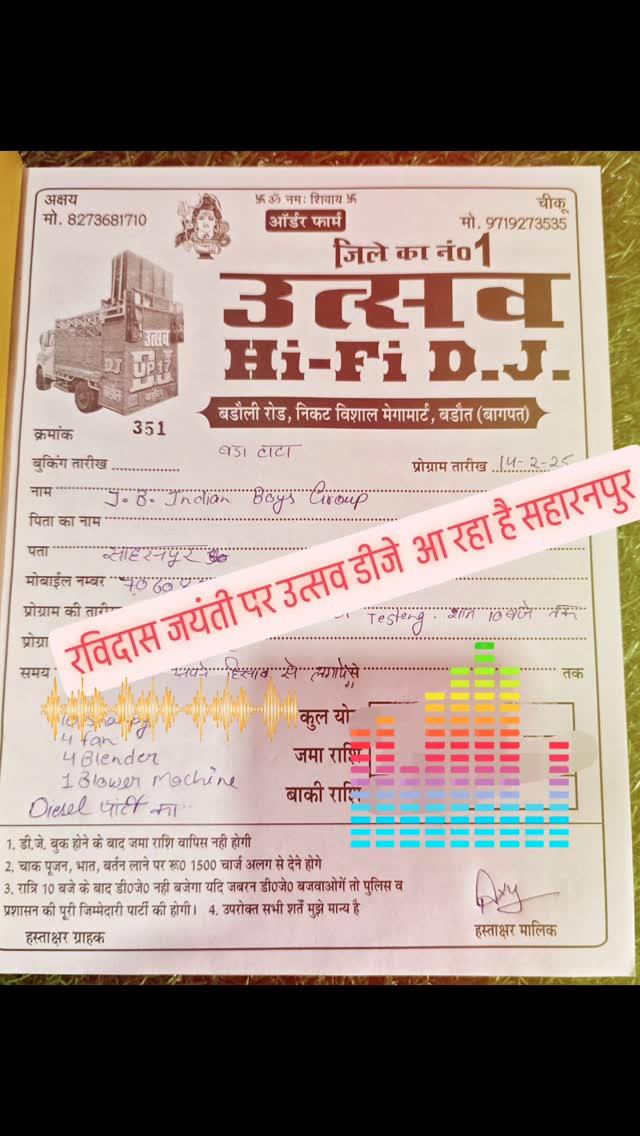 रविदास जयंती utsav dj baraut