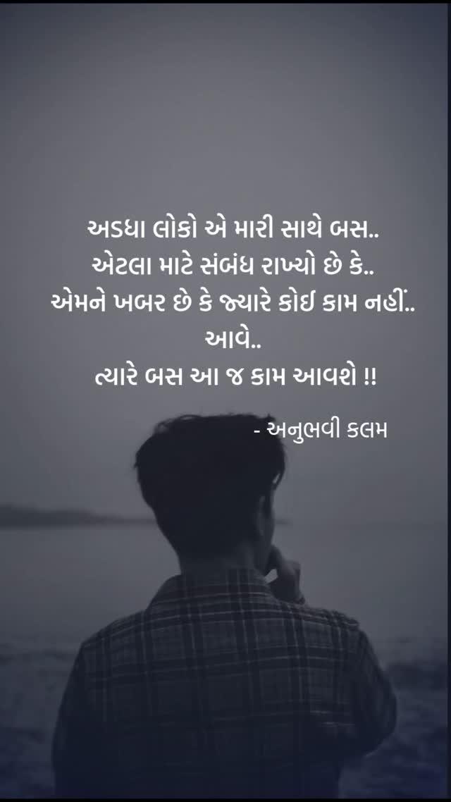 સાચું ને
Turn On Post Notification 🔸
🔸Like, Comments and Share🔸
Follow ✔️
follow 👉 
anubhavi_kalam_

#prem_ni_mehfil
#rangilurajkot 
#ahmadabad
#ahmadabad_instagram
#share 
#gujjujunagadhi
#garvigujarat
#tuanetarivato 
#lovediary 
#aashiq
#jakkas 
#twolineshayari 
#shayar 
#gujjujalso
#kalriyo_commerce_vaalo_
#gujrati_pagli
#gujju_rangilo_
#kesariyo_gujarati
#chal_jivi_laiye143
#mara_anubhavo
#mithi_mulakat 
➡️ અમારી બધી પોસ્ટ કાલ્પનિક છે, જેનો હેતુ ફક્ત ને ફક્ત તમને મનોરંજન કરાવવાનો જ છે
SO,PLEASE DON'T TAKE IT PERSONALLY