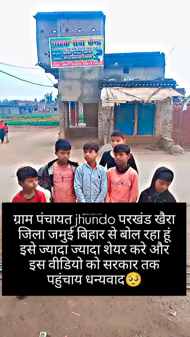 Garam panchayat jhundo jamui bihar 🥺🥺😭