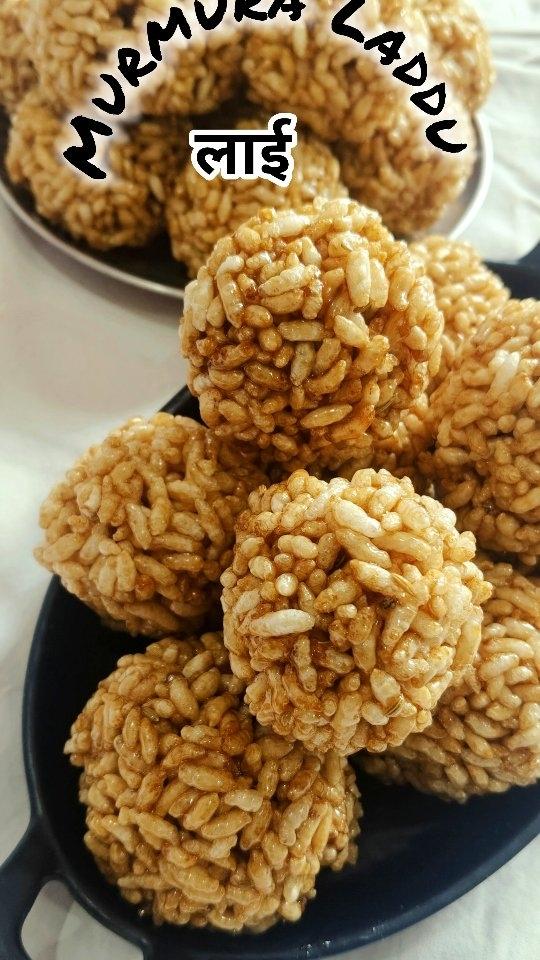 Murmura Laddu / Puffed Rice Balls/laai / लाई ❤️

#garhwa #jharkhand #food #foodlove #foodoftheday #makarsankranti#laai #gurchura #jaggery #puffedriceballs #murmura #makarshankranti2025 #makarshankrantispecial #murmura #murmuraladdu #laaichura #biharifood #biharspeciallaai 
लाई खाये ?