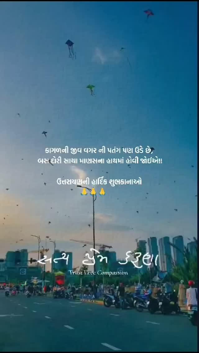 રીલ ગમે તો પેજ ફોલૌ કરજો હો🦋
સત્ય પ્રેમ કરુણા 🦋
🔸Like, Comments and Share🔸
Follow ✔️
follow 👉 trust_love_compassion
#gujaratisuvichar #somnath #jamnagar #garvigujarat #gandhinagar #baroda #surat #girsomnath #junagadh #vadodara #ahmedabad  #trust_love_compassion #morbi #rajkot #gujju #reelsinstagram #reels #couplegoals #love #explorepage✨ #foryou #reelitfeelit#viralvideos #instagram #porbandar #bhavnagar #gujarat #gujarati #manavadar
➡️ અમારી બધી પોસ્ટ કાલ્પનિક છે, જેનો હેતુ ફક્ત ને ફક્ત તમને મનોરંજન કરાવવાનો જ છે
SO,PLEASE DON'T TAKE IT PERSONALLY