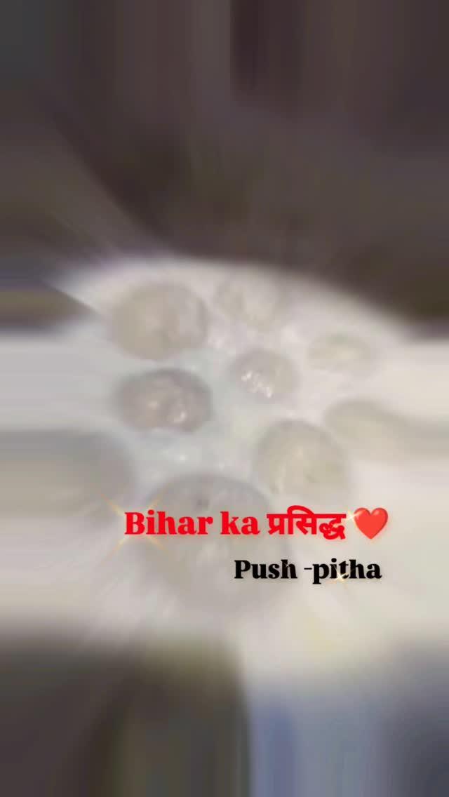 पूष पूर्णिमा विशेष खोया पीठा🤩😋