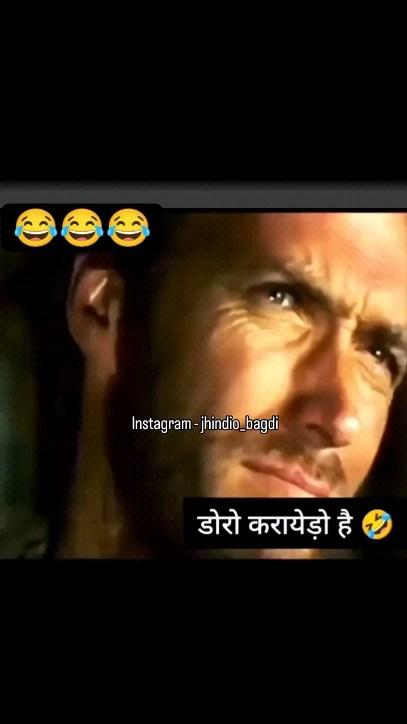 डोरो करायेडो है 😂😂😂

Follow - jhindio_bagdi