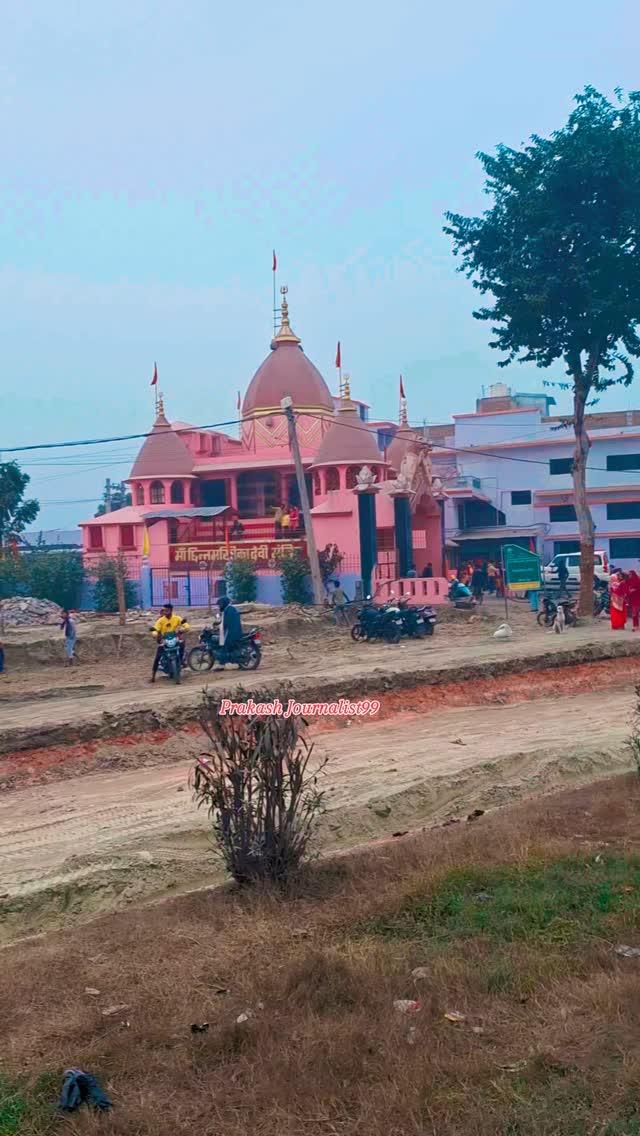 ठंड के बीच मां छिन्नमस्ताका देवी मंदिर का कर लीजिए दर्शन🙏
#maachhinmastikadevimandir A A