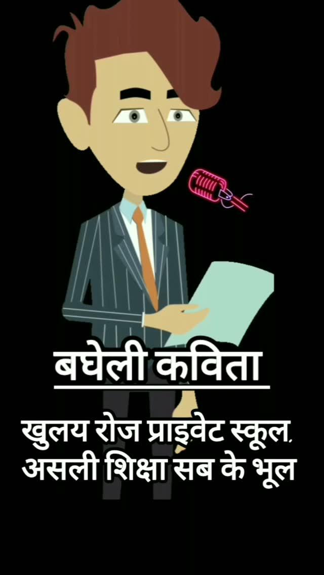 बघेली प्रेमी कृपया यहाँ पढ़े 👇

हम कार्तिकेय गर्ग आहेन अपना हमार सहयोग करी हम अपना पचेन के बघेली बोली बानी के संरक्षक आहेन अपना हमार सहयोग कई तरीकन से कय सकी थे जइसन हमार कविता का लाइक, शेयर कय के या अउर स्टोरी लगाय लेइई जउने अपनउ पचेन का अउ हमू संरक्षकन क लोग सोचा के बघेली म अबय बहुत शक्ति हय। लोग लगे हा पय य शक्ति तबै बरकरार रही जब अपना हमार सहयोग करी अपना हमसे डायरेक्ट बात कय सकी थे -9201954810एं पेज क अपना फ़ॉलो कय लेई जउने अपना का हमार बघेली कविता सलगी अउर सबसे पहिले अपना के लघे मिल जाय अउर या कविता अपना सेव कय लेब नहीं हम हेराय जाब अउर अपना बिल्लिआय जाब 😂😂।हम अपना के रीवा विंध्य के आहेन हम अपना के भाई समान हैन अगर अपना का कविता के टेक्स्ट चाही त हमका अपना dm कय देव हम अपना का टेक्स्ट भेज देव। अपना हमका सपोर्ट करी हम अपना का आनंदित करी।

धन्यवाद!🙏🙏🙏🙏🙏🙏