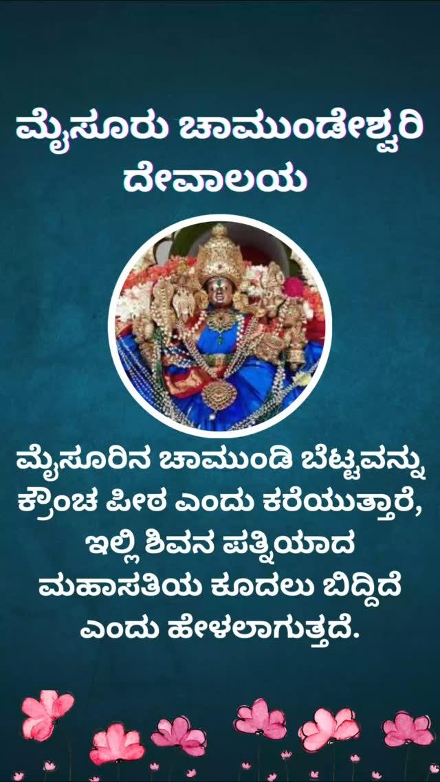 ಮೈಸೂರು ಚಾಮುಂಡೇಶ್ವರಿ ದೇವಸ್ಥಾನ