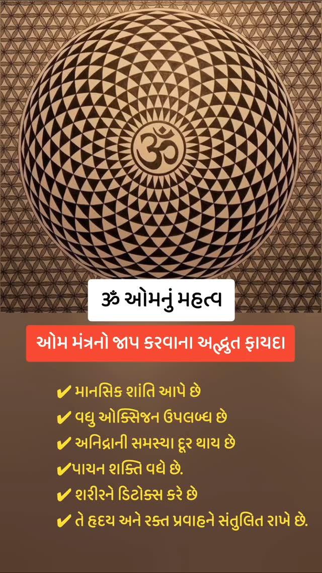 ૐ મંત્ર નું મહત્વ 🙏