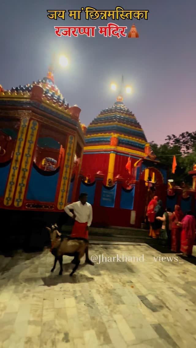 जय मां छिन्नमस्तिका रजरप्पा मंदिर🛕

rajrappa_mandir_jharkhand❤️❤️ #maachamunda #maakali #jaymatadi🙏 #rajrappamandirरजरप्पा #rajrappatemple🗾ramgarh♥️🧿 #rajrappamandir #rajrappa_mandir♥️🥀🖇️✨ #rajrappachhinmastikatemple #rajrappa_mandir_jharkhand🥰😇🙏 #rajrappa_mandir_jharkhand❤️🔰💫🌺🙏🙏🙏 #rajrappa_warriors #rajrappa_mandir_jharkhand❤️❤️🙏🙏🙏🙏🙏🙏 #jharkhand #ranchi #ramgarh #gola #jharkhand #trandingreels♥️ #