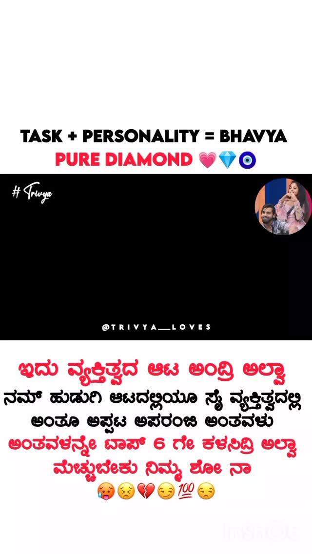 bhavyagowda670 ನಿನ್ನ ಮುಂದಿನ ಜೀವನ ಚನ್ನಾಗಿ ಇರಲಿ ಭವು ❤️🥺
All the best your new futar maa 🧿💗💎
ಬರೆಯದ ಮೌನದ ಕವಿತೆ ಹಾಡಾಯಿತು ❤️🥺
Trivya bonding is emotional bond 🧿💖😫

trivikram_actorofficial ❤️ bhavyagowda670

Vc>>colorskannadaofficial Vc>>officialjiocinema 

ನನ್ನ ಮುದ್ದು ಕಂದಮ್ಮ ನೀ ♥️🥺
🅣︎🅐︎🅖︎ 🅨︎🅞︎🅤︎🅡︎ 🙈❤️🥰🫂
trivikram_actorofficial bhavyagowda670 💕😘
#kannadamusically
#kannadawhatsappstatus

ಪೋಸ್ಟ್ ಇಷ್ಟ ಆದ್ರೆ ಪಾಲೋ ಮಾಡಿ 🐼
~~~~~~~~~~~~~~~~~~~~~~
🔸🔸🔸🔸🔸🔸🔸🔸🔸🔸🔸
 ananya_chinnu_22🔸
🔸❤️ 🔸
🔸🔸🔸🔸🔸🔸🔸🔸🔸🔸🔸
🥰 🥰
~~~~~~~~~~~~~~~~~
 🐼