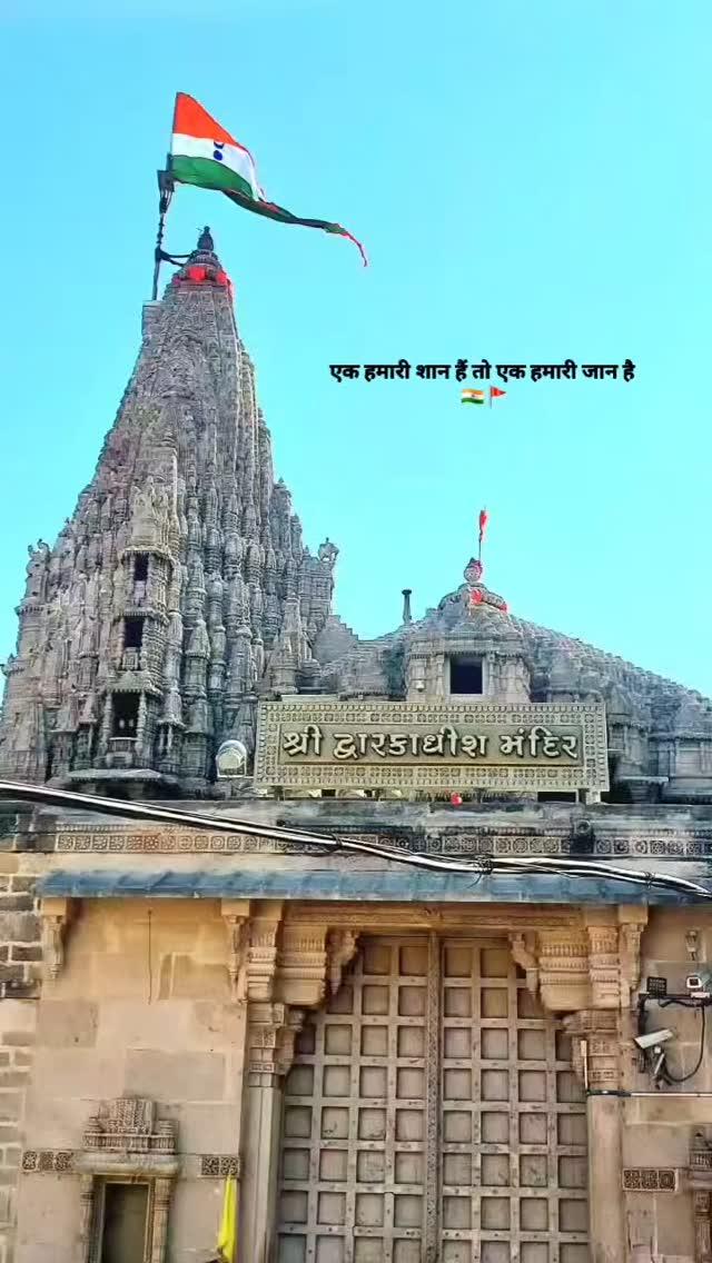 ।। जय श्री द्वारकाधीश 🙏 ।।

द्वारका , गुजरात

For more follow geeta_.gyaan