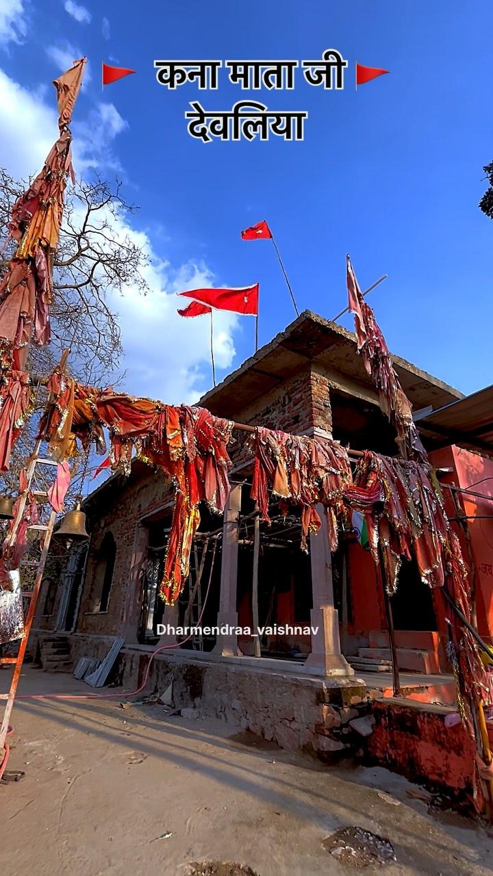 कना माता मंदिर देवलिया लसाडिया !!