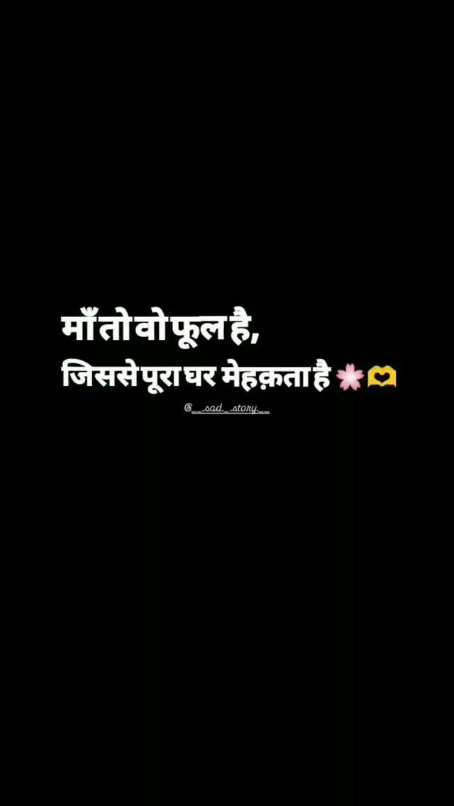 माँ
viral #reel #sadlines #trandingvideo #trendingreels #like4followers

explorepage #maalove♥️ #maa #mummy #mom #mumma #mai #lovelines #instagram