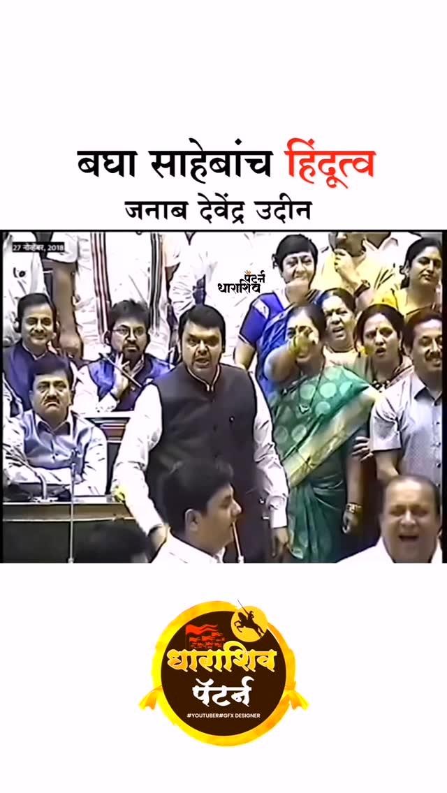 साहेबांच हिंदुत्व 🔥😂