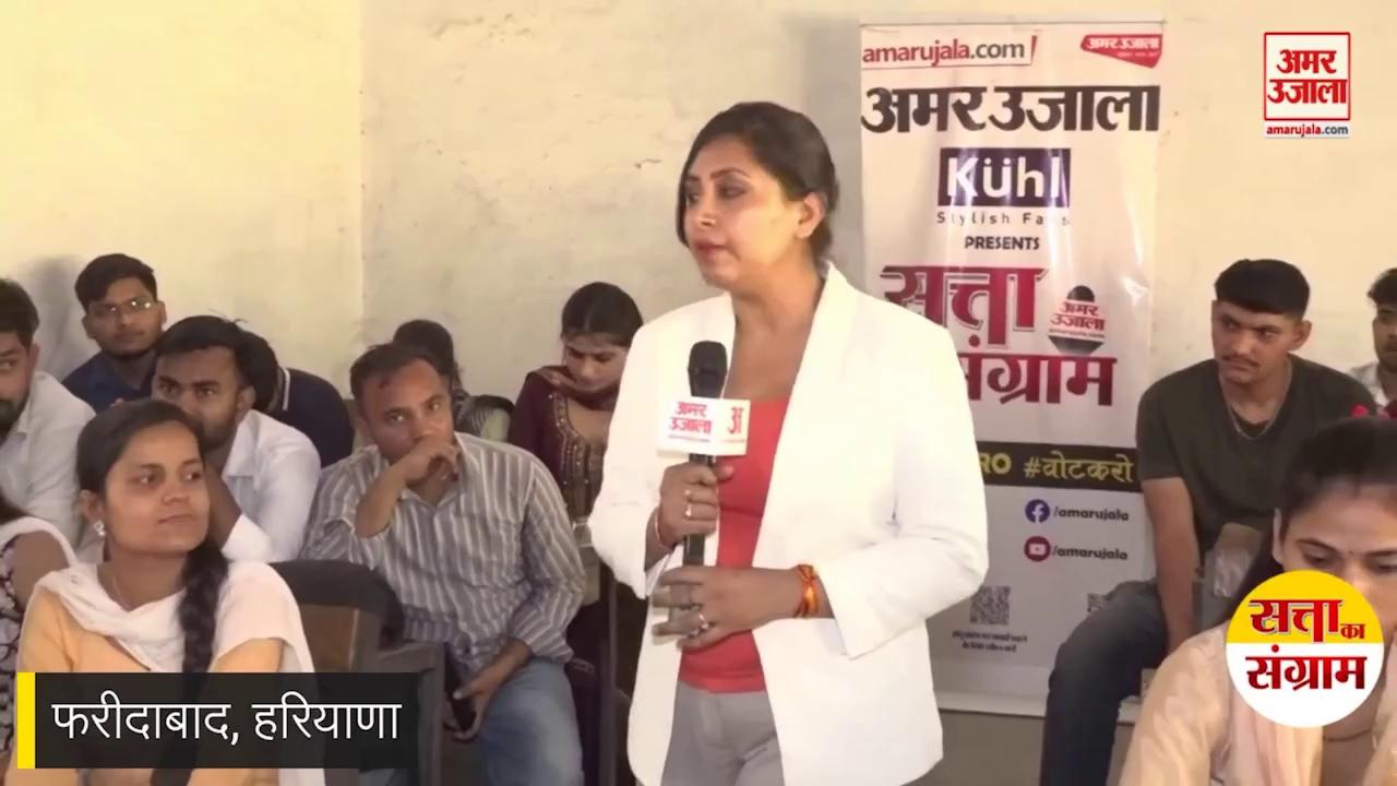 Loksabha Election 2024 : बेराेजगारी के मुद्दे पर फरीदाबाद के युवाओं ने बताएं अपने विचार।