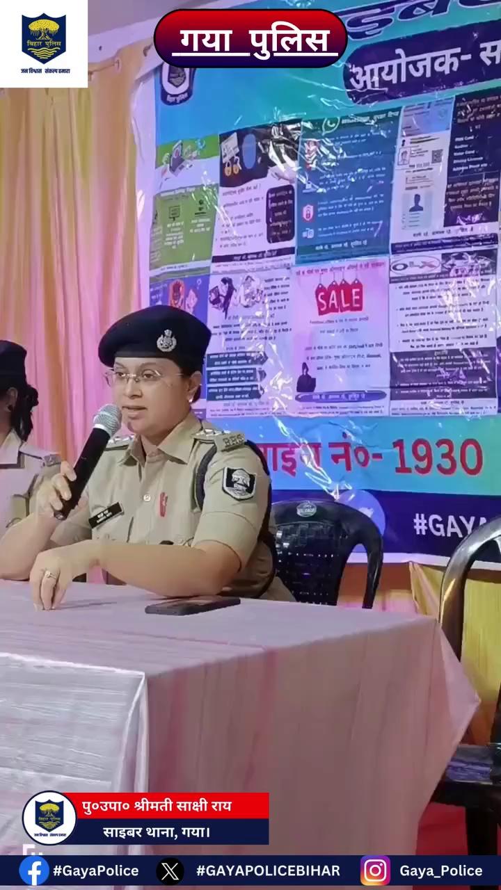 गया पुलिस सदैव आपकी सेवा में तत्पर।
Bihar Police Ashish Bharti IPS Home Department, Govt. of Bihar
District Administration, GAYA, GayaBeats, GAYA Police Gaya Dastak Gaya City Gaya Jila Gaya 24x7