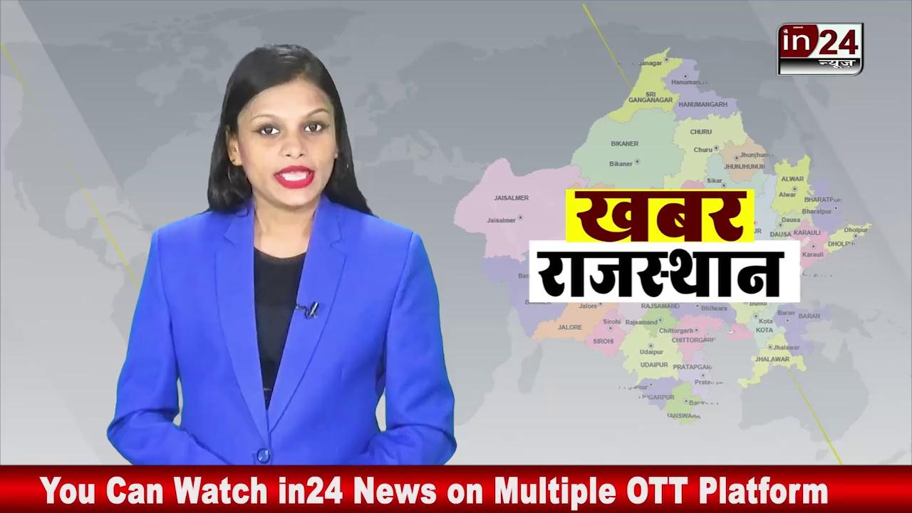 Rajasthan के Kota से आई हैरान कर देनेवाली खबर | in24news