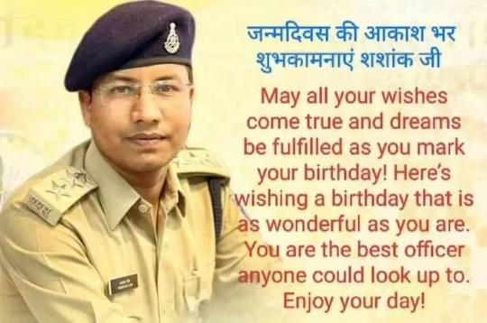 #शशांक जैन जी (SDOP, बिजावर)
एक समर्पित और निडर पुलिस अधिकारी को जन्मदिन की हार्दिक शुभकामनाएँ! ढेरों बधाई ...
#यह जन्मदिन सफलता, खुशी और अच्छे स्वास्थ्य से भरे एक अद्भुत वर्ष की शुरुआत हो।