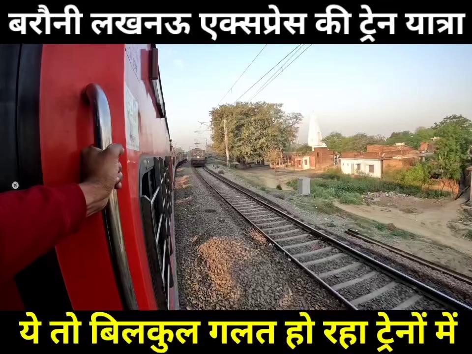 Barauni Lukhnow Express Train Journey / सिवान से लखनऊ तक मजेदार रेल सफर /