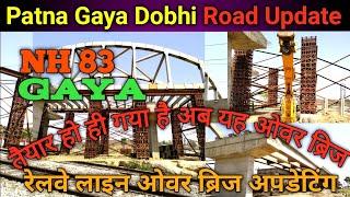 patna Gaya Dobhi four lane update | Railway line over bridge NH 83 | Gaya Bihar