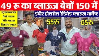 Stretchable blouse factory in indore | hosiery blouse | ready made blouse Indore wholesale market