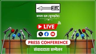 #Live: जद (यू) प्रदेश कार्यालय, पटना में महत्वपूर्ण विषय पर प्रेस वार्ता।