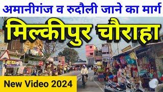 Milkipur Chauraha - रुदौली और अमानीगंज बाजार मार्ग । Rudauli Aur Amaniganj Bazar Road