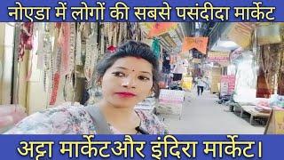 इंदिरा मार्केट नोएडा सेक्टर 27 😍।। Exploring Indra market in Noida 🤔।। Hema Manu vlogs।।