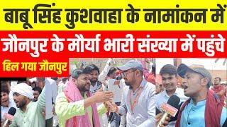 सपा प्रत्याशी बाबू सिंह कुशवाहा के नामांकन में भारी संख्या में पहुंचे मौर्या हिल गया पूरा जौनपुर