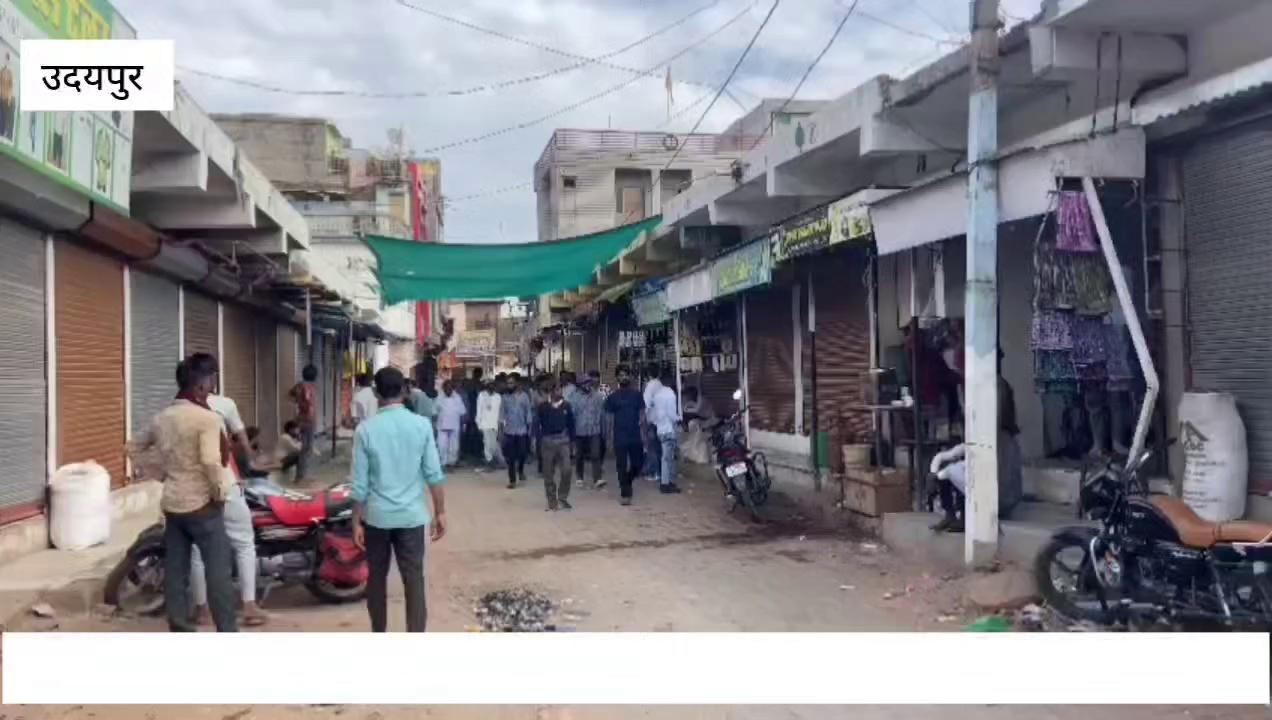 राजस्थान सरकार के कैबिनेट मंत्री को जान से मारने की धमकी मिलने के बाद लोगों में आक्रोश, बाजार कराए बंद , आरोपियों को जल्द पकड़ने व कैबिनेट मंत्री की सुरक्षा बढ़ाने की करी मांग ।
Government of Rajasthan
Bhajanlal Sharma
Rajasthan Police
IGP Udaipur RANGE
Udaipur Police
News 24 Udaipur
Babulal Kharadi